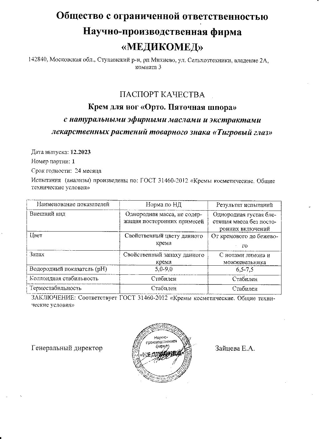 Паспорт №122023